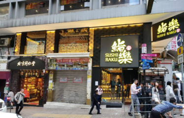 14-18 Dejili Street, Shop 16, GF and Basement of Yip Fung Building, Central