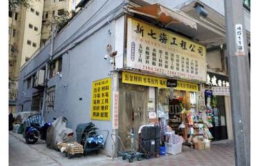 Real Estate Investment Opportunity in Hong Kong - 天后電氣道141-155號海城洋樓地下A號舖