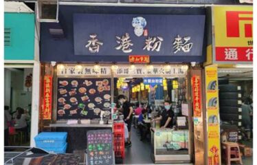 Commercial Real Estate Investment opportunity in Hong Kong - Shop 2, G/F, Kin Lee Building, 139-146 Jaffe Road, Wan Chai